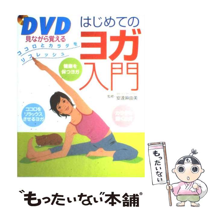 楽天市場】DVD 楽しみながら、誰でもできるPositive Yoga 基本