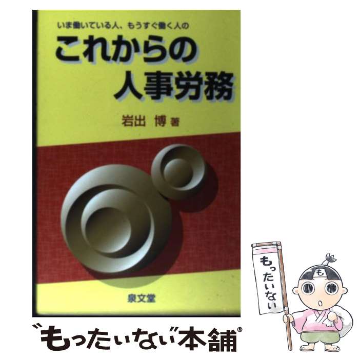 中古 これからの男事寄与 いま働いていらせられる人 幾許も無くいちはやく動く人の 訂変化形 岩出 品評会 湧泉便ホール 単行篇帙 郵書書信送料無料 あすイージーフィット Nsanjaagrochemicals Com