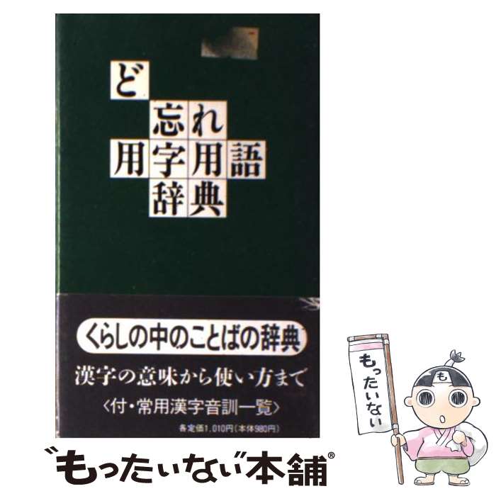 【中古】 点字表記辞典 第６版/視覚障害者支援総合センター/『点字表記辞典第６版』編集委員会 Amazon.co.jp: 点字表記辞典 : 視覚障害者支援総合センター