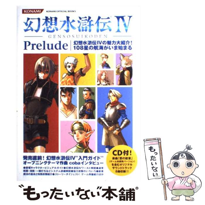 楽天市場】【中古】 幻想水滸伝 受け継がれし紋章 1 / 土方 悠
