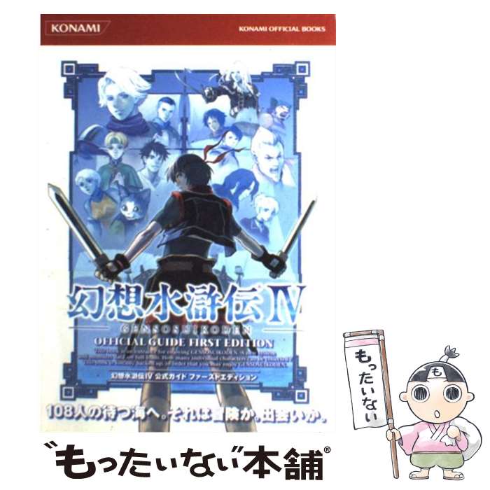 楽天市場】【中古】 幻想水滸伝 受け継がれし紋章 1 / 土方 悠