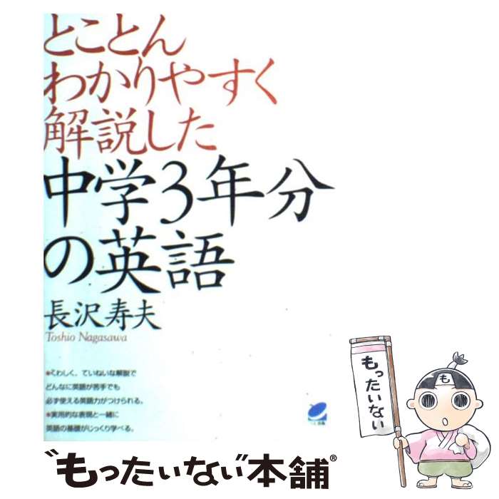 中学３年分の数学が１４時間でマスタ－できる本 中学3年分の数学が14時間でマスターできる本 | 間地 秀三 |本
