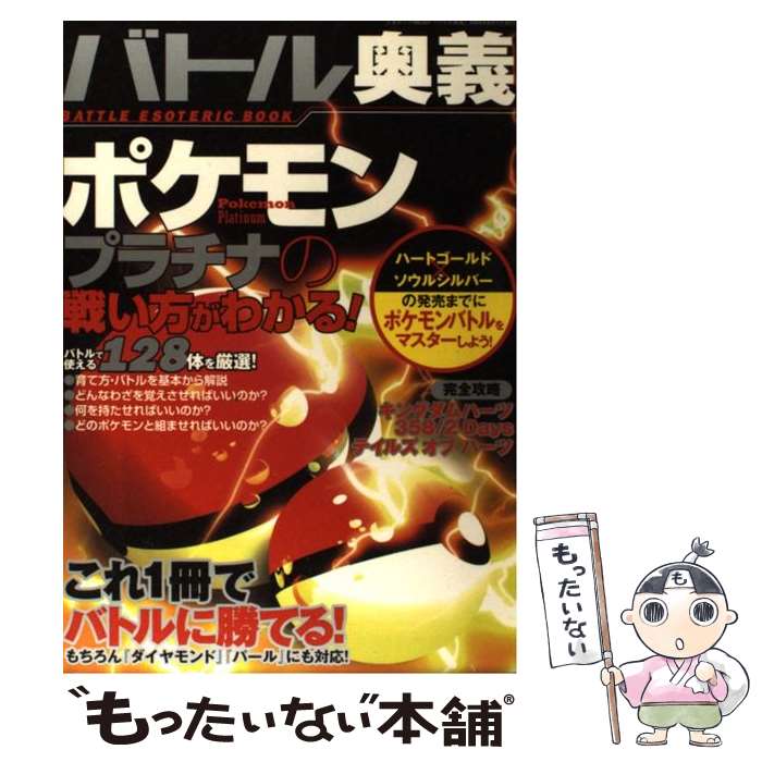 中古 争い秘か ポケモンプラチナの論争人称が了解 三大才ブックス 三才ブックス 単行スクリプト メイル文送料無料 あす易易たるマッチ Roadworthy2u Com Au