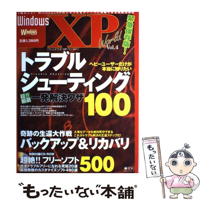 今年の新作から定番まで 中古 ｗｉｎｄｏｗｓ ｘｐ ｗｏｒｌｄ ｖｏｌ ４ Idgジャパン Idgジャパン ムック メール便送料無料 あす楽対応 Pc システム開発 Www Ali2day Com