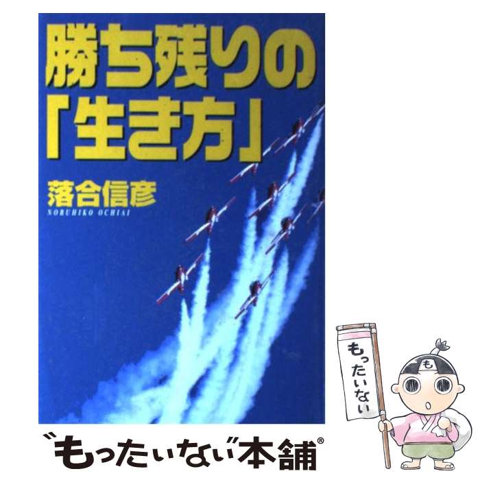 楽天市場】【中古】 20世紀最後の真実 / 落合 信彦 / 集英社 [文庫