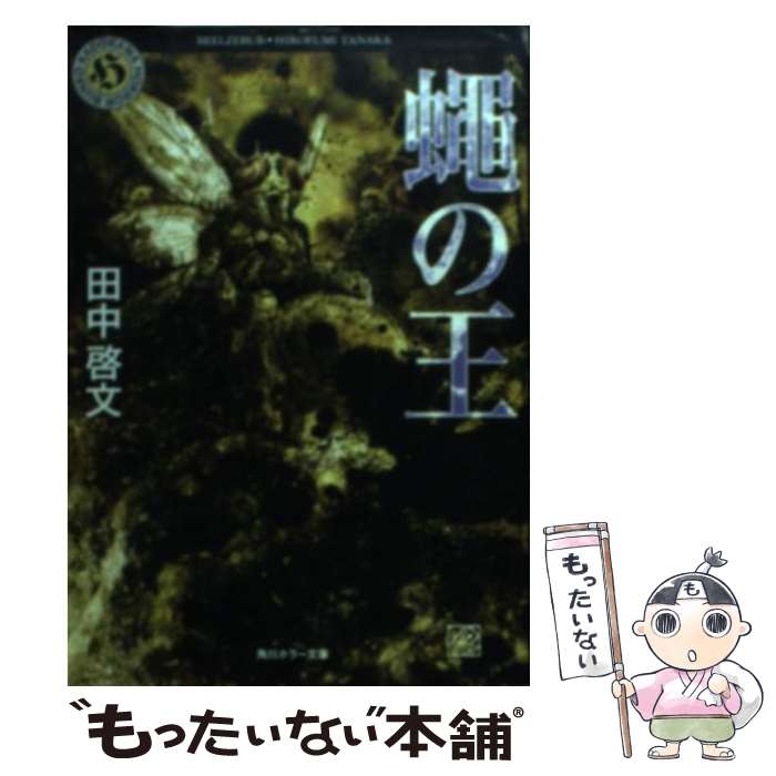 楽天市場 中古 暁の天使たち 茅田 砂胡 鈴木 理華 中央公論新社 新書 メール便送料無料 あす楽対応 もったいない本舗 楽天市場店