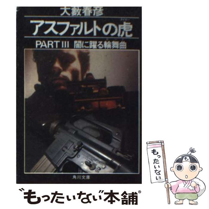 【中古】 アスファルトの鷹 ２/スコラ/池沢さとし 楽天市場】【中古】 アスファルトの鷹 2 / 池沢 さとし