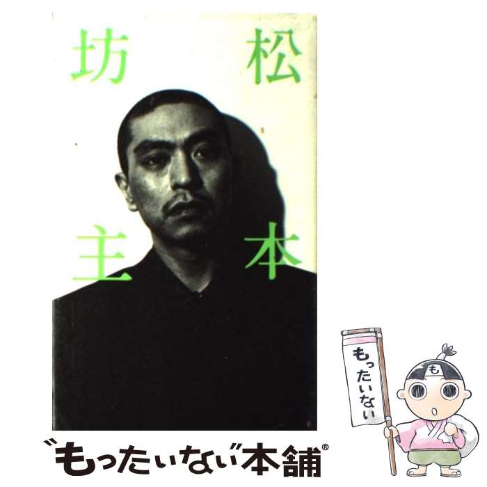 松本人志 松風'95 発売記念 オリジナルTシャツ 96s】松本人志 松風 tシャツ シングルステッチ - メルカリ