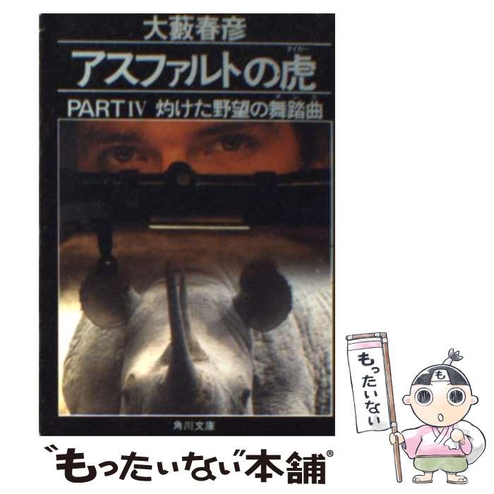 【中古】 アスファルトの鷹 ２/スコラ/池沢さとし 楽天市場】【中古】 アスファルトの鷹 2 / 池沢 さとし