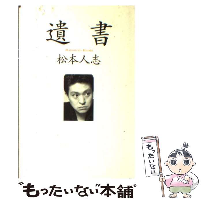 楽天市場】【中古】 松風'95 Hitoshi Matsumoto