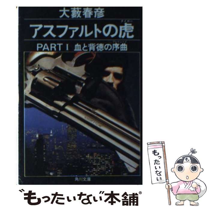 【中古】 アスファルトの鷹 ２/スコラ/池沢さとし 楽天市場】【中古】 アスファルトの鷹 2 / 池沢 さとし