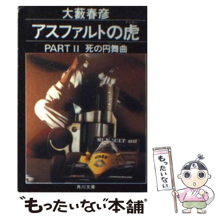 【中古】 アスファルトの鷹 ２/スコラ/池沢さとし 楽天市場】【中古】 アスファルトの鷹 2 / 池沢 さとし