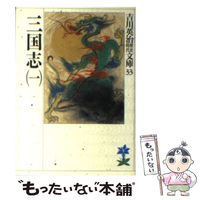 楽天市場】三国志 全巻 文庫 全8巻 完結セット 吉川英治歴史時代