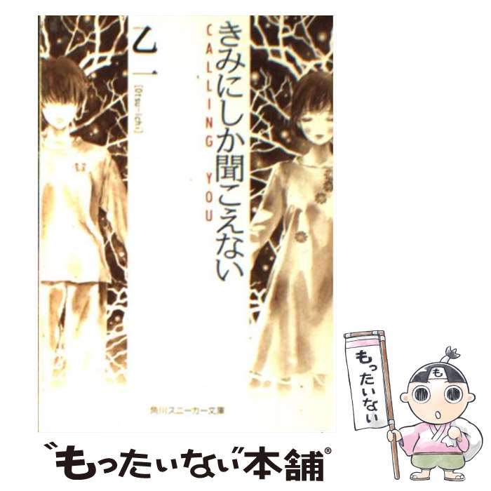 楽天市場 中古 夏と花火と私の死体 乙一 集英社 文庫 メール便送料無料 あす楽対応 もったいない本舗 楽天市場店