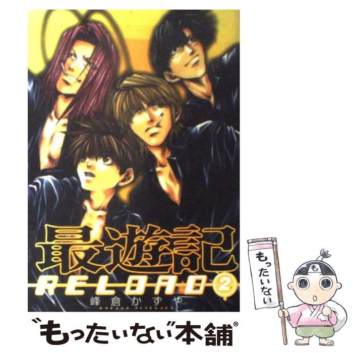 最遊記 峰倉かずや 全巻セット 中古 楽天市場】【漫画全巻セット】【中古】最遊記 ＜1〜9巻完結＞ 峰