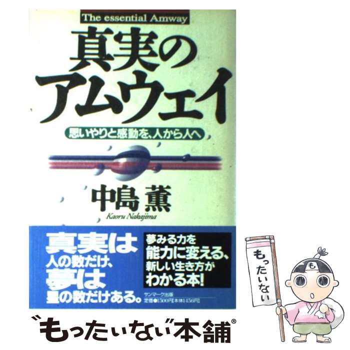 楽天市場】【中古】 アムウェイーマイ・サクセス チャンスはつかむもの