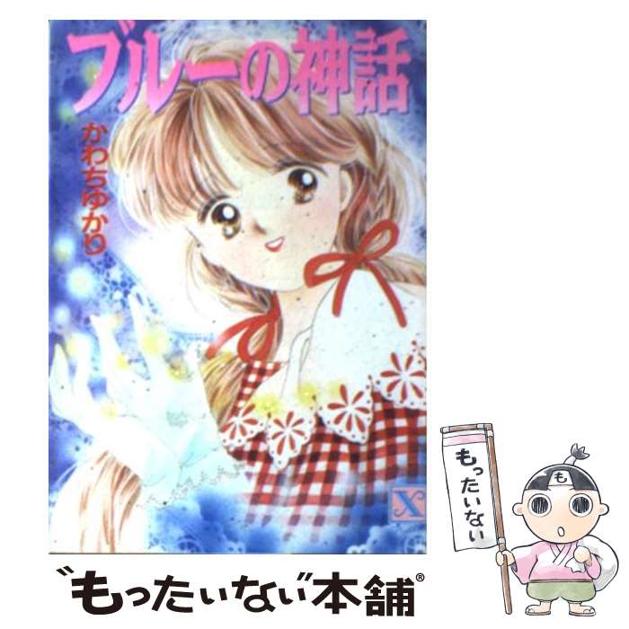 【中古】 少女海賊ユーリ未来へのつばさ/童心社/みおちづる Ehon_29917.jpg