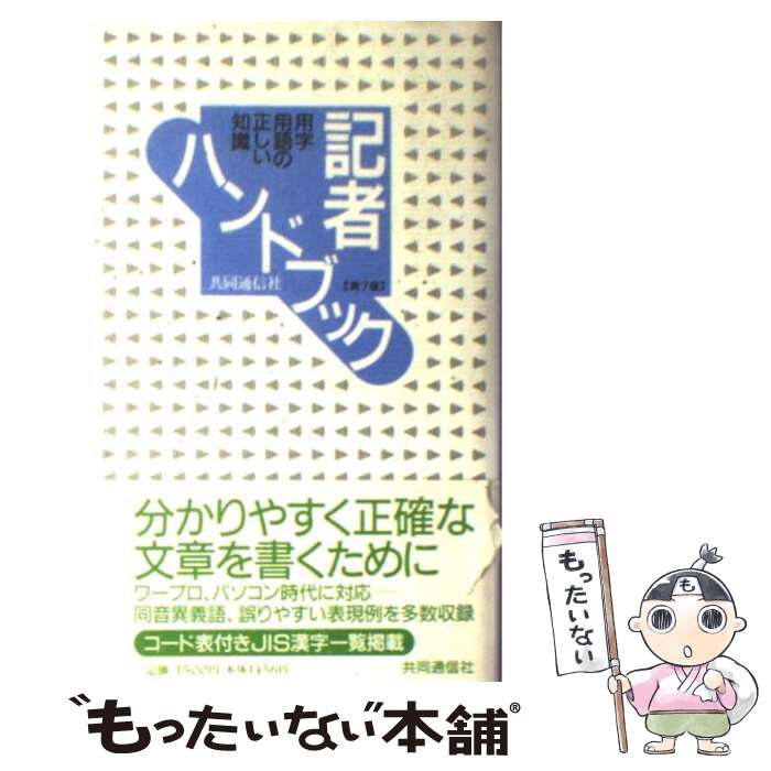 【中古】 点字表記辞典 第６版/視覚障害者支援総合センター/『点字表記辞典第６版』編集委員会 楽天市場】【中古】 点字表記辞典 第6版 / 視覚障害者支援総合