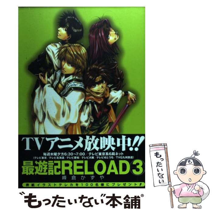 楽天市場】【漫画全巻セット】【中古】最遊記 ＜1〜9巻完結＞ 峰