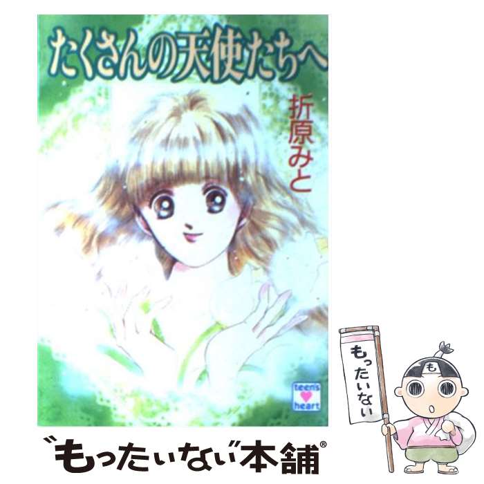 ★い キャノン・ガール 銀河冒険紀 / 岡本賢一 / ソノラマ文庫 キャノン・ガール (ソノラマ文庫 お 3-5 銀河冒険紀) | 岡本