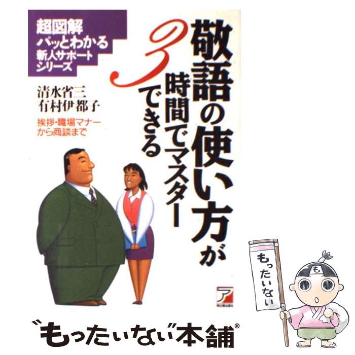 【中古】 朝礼のうまいやり方・運び方/日本実業出版社/山際有文 中古】 朝礼のうまいやり方・運び方/日本実業出版社/山際有文