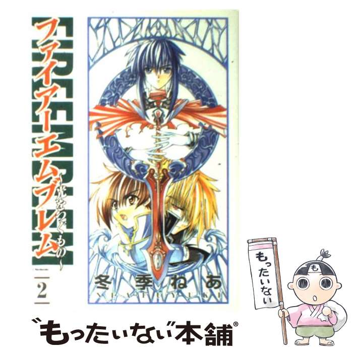【中古】 ファイアーエムブレム聖戦の系譜 コミックアンソロジー/ムービック/スタジオＤＮＡ ☆GAMEコミック ファイアーエムブレム 聖戦の系譜 コミック