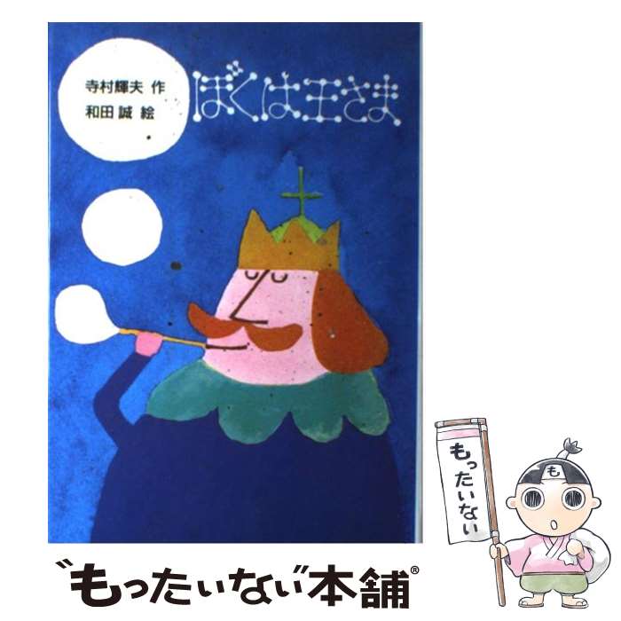 【中古】 小さい魔女/Ｇａｋｋｅｎ/オトフリート・プロイスラー 2025年最新】Yahoo!オークション -オトフリート・プロイスラーの