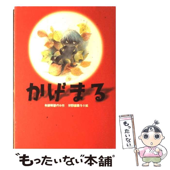 【中古】 ほのぼの奥さんかしこい暮らし/健友館（中野区）/船瀬俊介 楽天市場】【中古】 ほのぼの奥さんかしこい暮らし / 船瀬 俊介