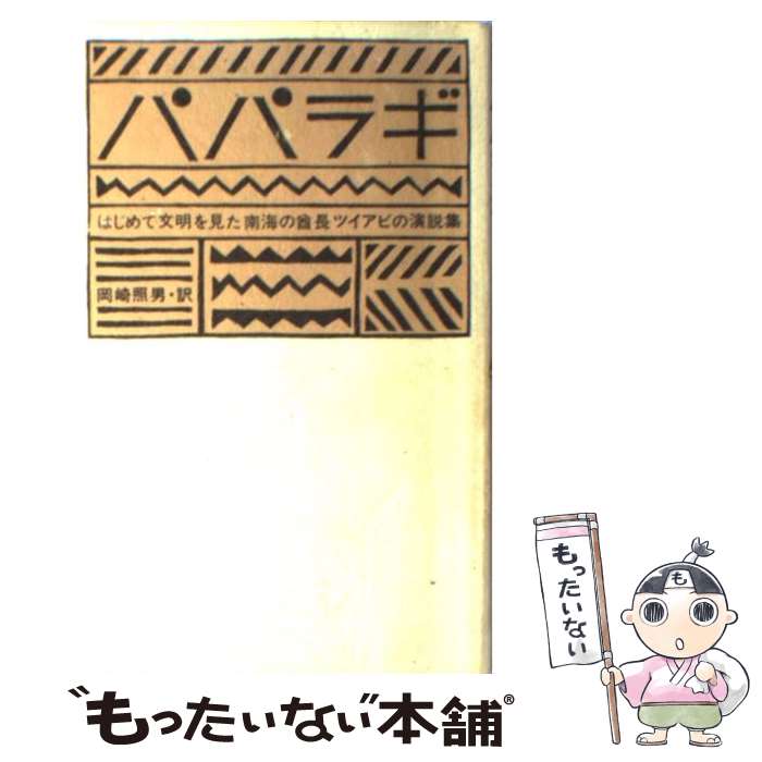 【中古】 首書源氏物語 乙女/和泉書院/一竿斎 楽天市場】【中古】 首書源氏物語 若紫 / 〔一竿斎, 稲賀 敬二