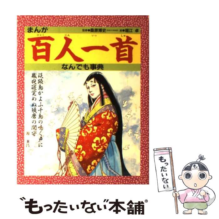 Amazon.co.jp: 宝さがし冒険ブック (日本編) (ミステリー