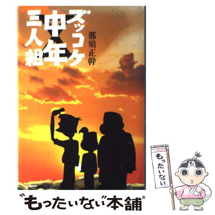 ズッコケ三人組シリーズ　50冊全巻セット 楽天市場】【最大3％OFF】 【中古】 あす楽対応 送料無料