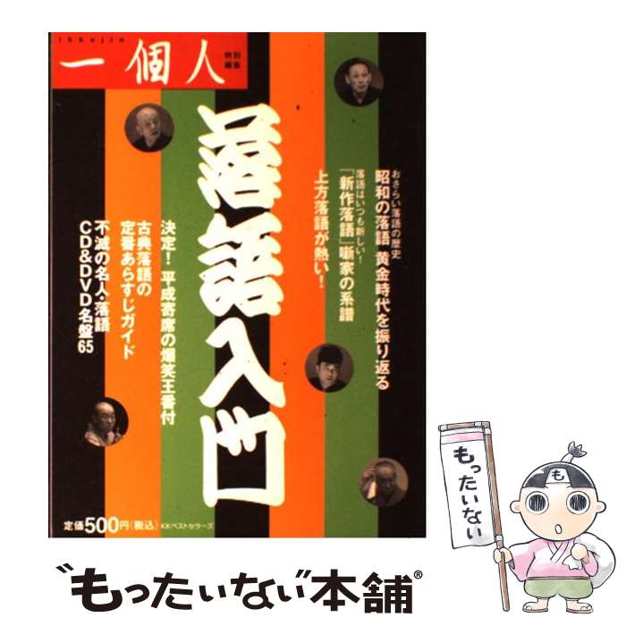 【中古】 噺家根問 雷門小福と桂小文吾/彩流社/瀧口雅仁 中古】 噺家根問 雷門小福と桂小文吾/彩流社/瀧口雅仁