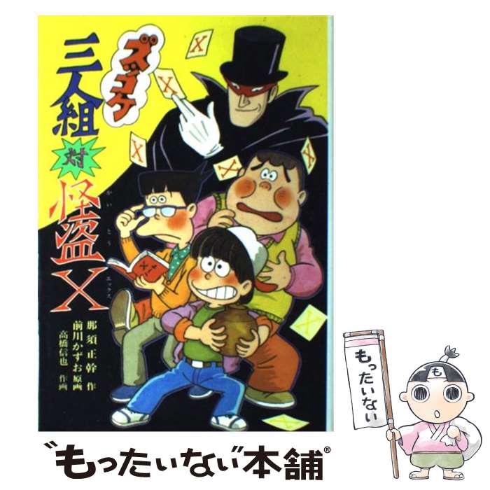 ズッコケ三人組　 全50巻セット ズッコケ三人組」全50巻 展示中 in Museum of nobirobe