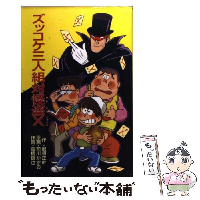 ズッコケ三人組　 全50巻セット それいけズッコケ三人組 (全50巻) Kindle版