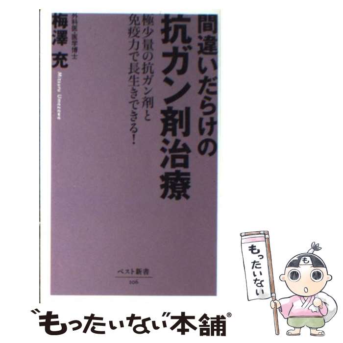 【中古】 超抗ガン剤〈低分子高吸収アガリクス〉（末期がん）“この効果”で治る！助かる！/現代書林/景山司 中古】 超抗ガン剤＜低分子高吸収アガリクス＞(末期ガン)”この