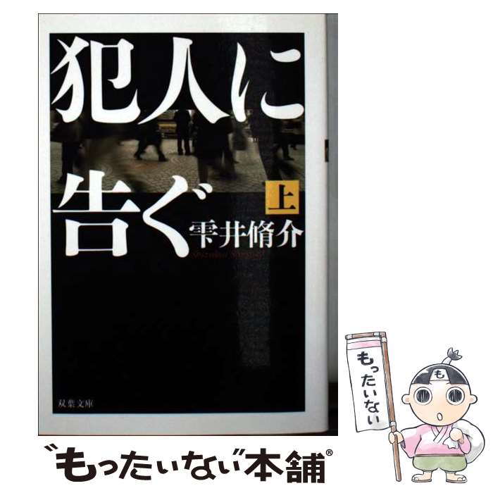 楽天市場 中古 喪服のランデヴー コーネル ウールリッチ 高橋 豊 早川書房 文庫 メール便送料無料 あす楽対応 もったいない本舗 楽天市場店