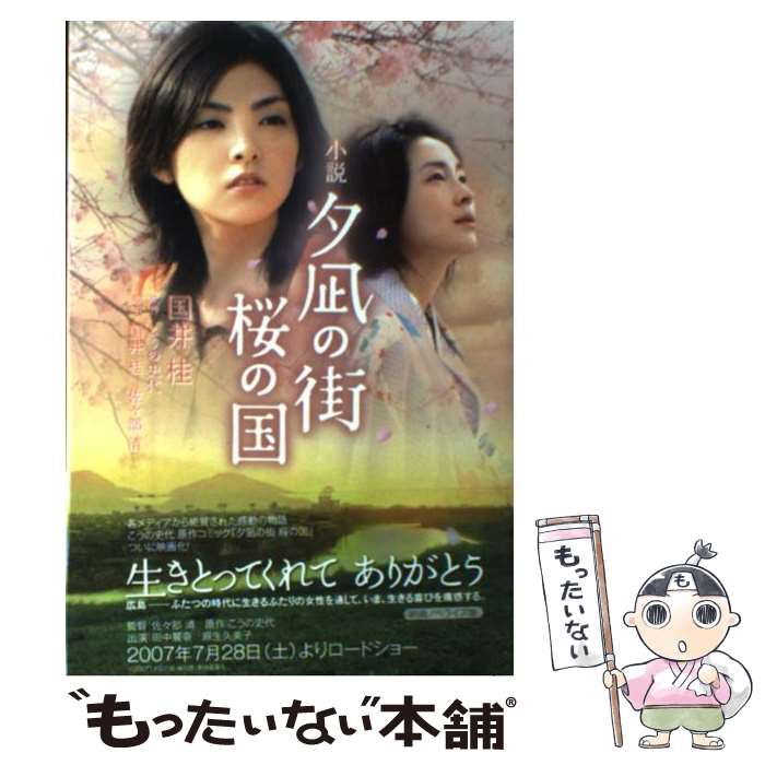 初回限定アウターエディション：夕凪の街 桜の国 [DVD]：未開封 初回限定アウターエディション：夕凪の街 桜の国 [DVD]：未開封