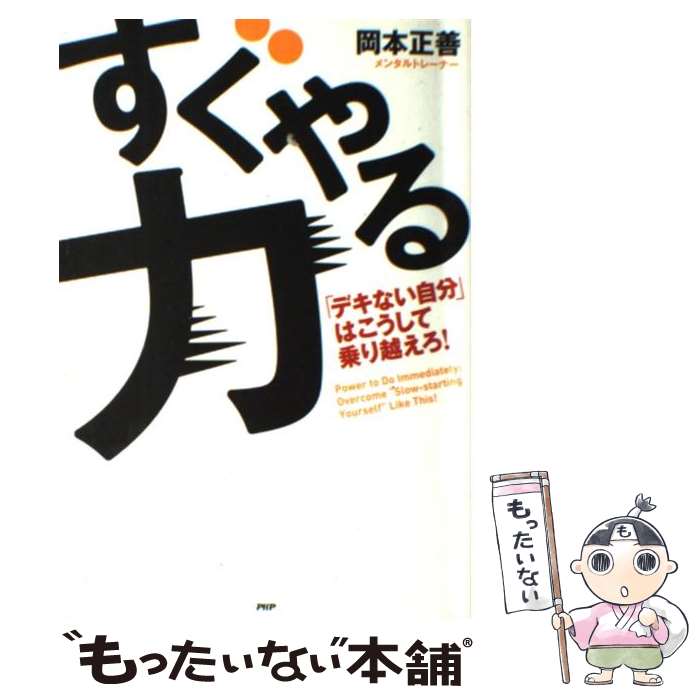 楽天市場】【中古】 スライトエッジ 小さな習慣の驚くべき威力