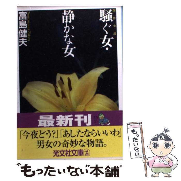 【中古】 はだかの少女 長篇官能小説/廣済堂出版/富島健夫 bkfnwrdpz5l9aapz.jpg