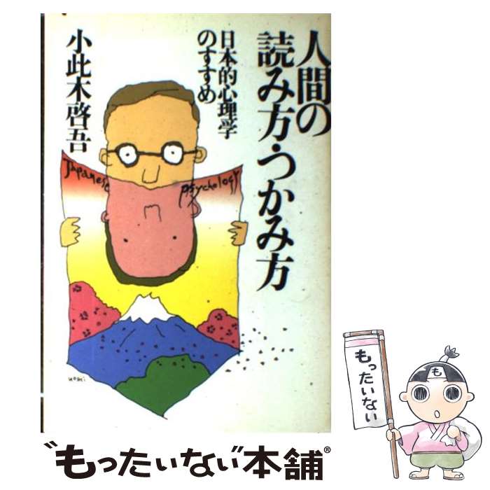 【中古】 精神分析ノート ３/日本教文社/小此木啓吾 精神分析ノート 全3冊揃(小此木啓吾) / (有)よみた屋 吉祥寺店