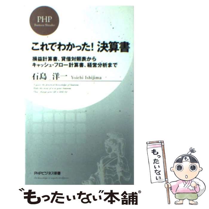 楽天市場】【中古】 決算書の読める男が出世する 貸借対照表と損益計算