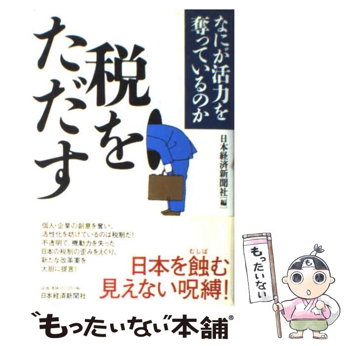 楽天市場】【中古】 現代日本の投票行動 / 谷口 尚子 / 慶應義塾