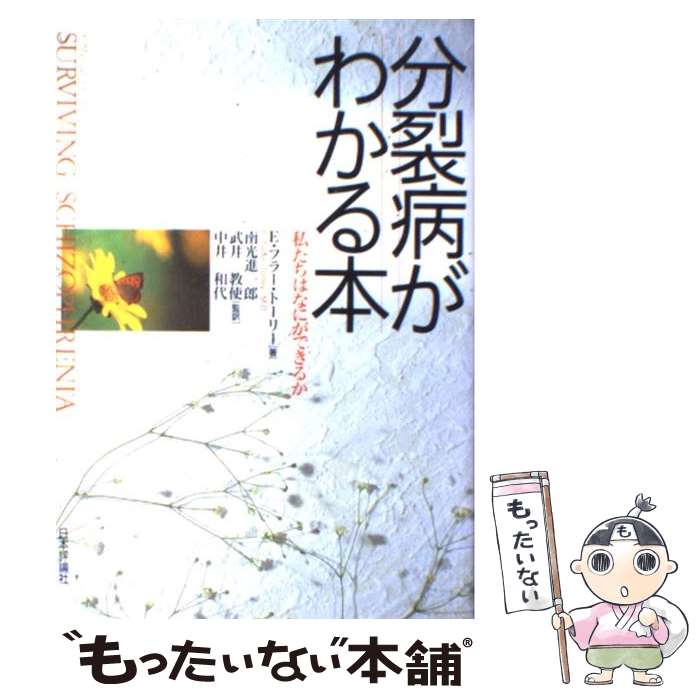 楽天市場】【中古】 分裂病のはじまり 妄想のゲシュタルト分析の試み