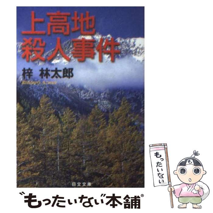 楽天市場】【中古】 まんが狭山事件 / 勝又 進 / 七つ森書館