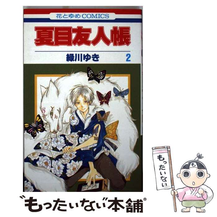 楽天市場】【漫画全巻セット】【中古】夏目友人帳 ＜1〜32巻