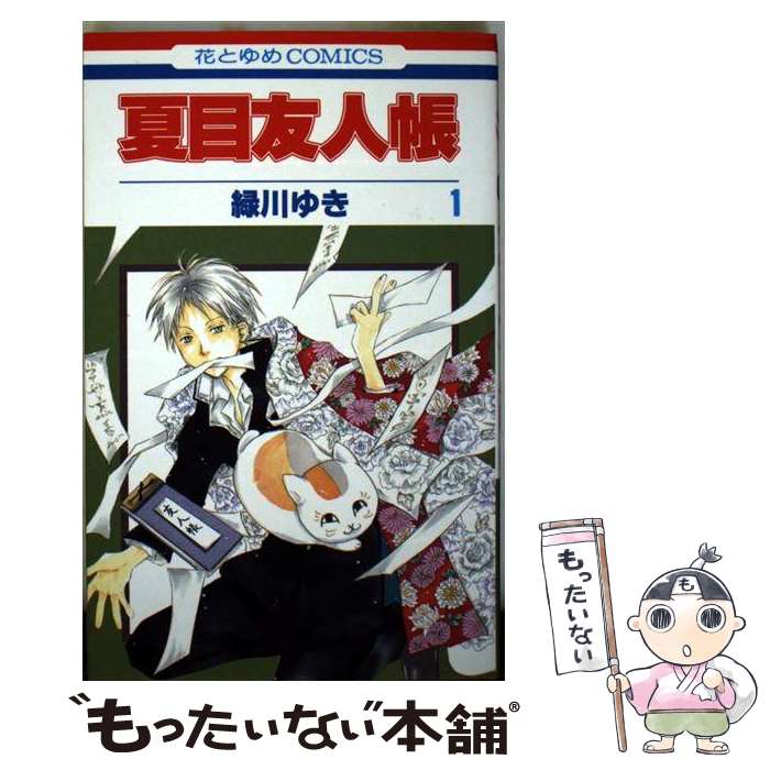 楽天市場】【漫画全巻セット】【中古】夏目友人帳 ＜1〜32巻