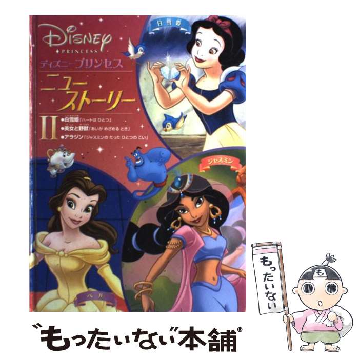 楽天市場】【中古】 Disney'sきらら☆プリンセス 1