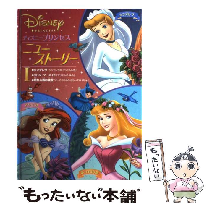 【中古】 Ｄｉｓｎｅｙ’ｓきらら☆プリンセス １/講談社/小鷹ナヲ 楽天市場】【中古】 Disney'sきらら☆プリンセス 1