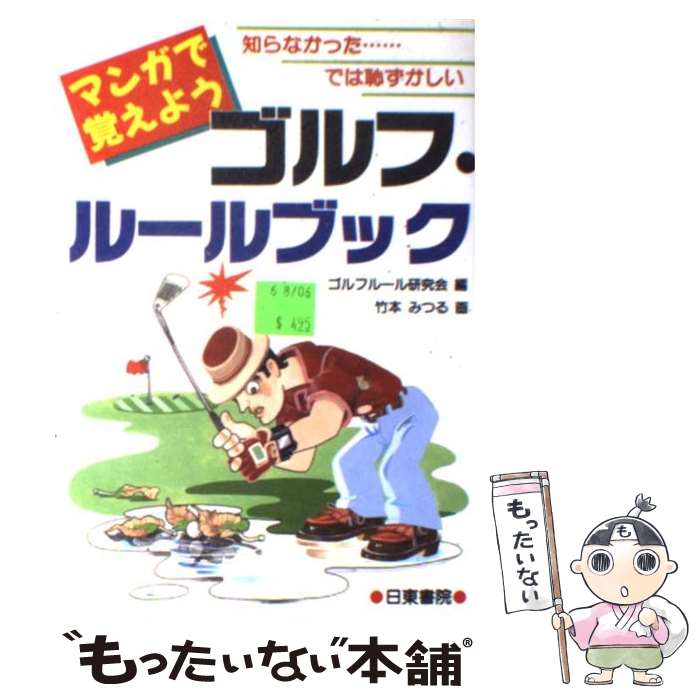 楽天市場】【中古】 DVD一番わかる！ゴルフの基本 / 横田