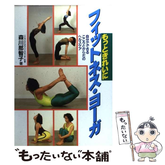 [Used] More Beautiful Fitness Yoga/ Morikawa Nachiko/ Nagaoka Shoten [Paperback] [Free Mail Service Shipping] [Shortest Next Day Delivery Compatible]